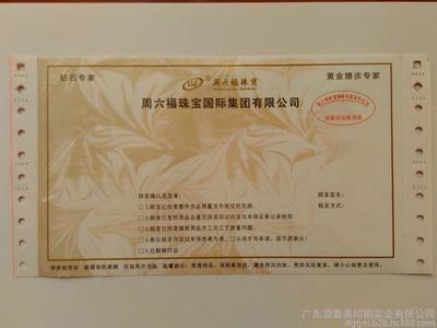 添嘉美 厂家供应两边带孔电脑打印周六福保证单图片_高清图_细节图-广东添嘉美印刷实业 -