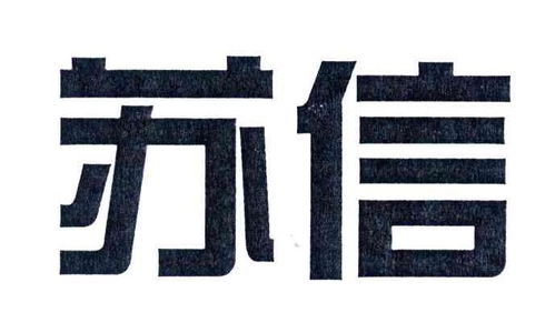 江苏省电信实业集团有限责任公司