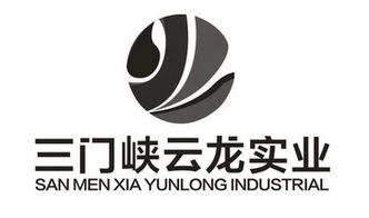三门峡云龙实业有限责任公司