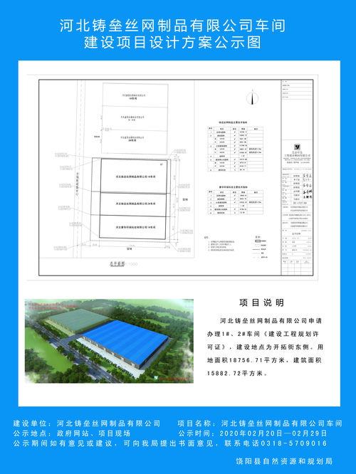 饶阳县人民政府 公告通知 河北铸垒丝网制品车间建设项目设计方案公示图