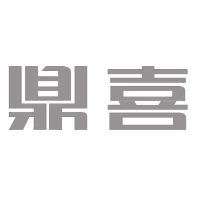 重庆市鼎喜实业有限责任公司商标信息查询 天眼查
